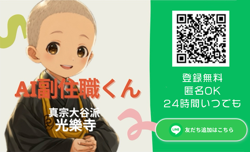 AI副住職くん